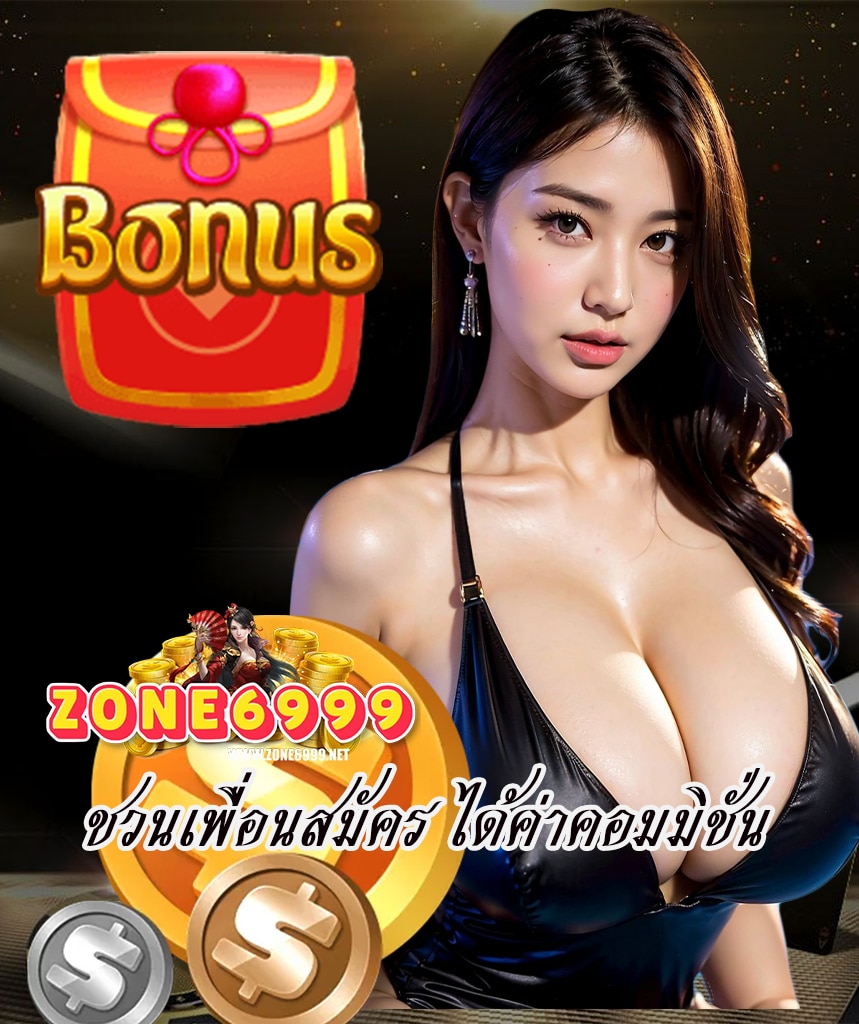 zone6999 สมัครสมาชิก